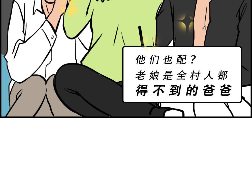 你在深圳工作，一定年薪百万了吧(1/2)-第36话