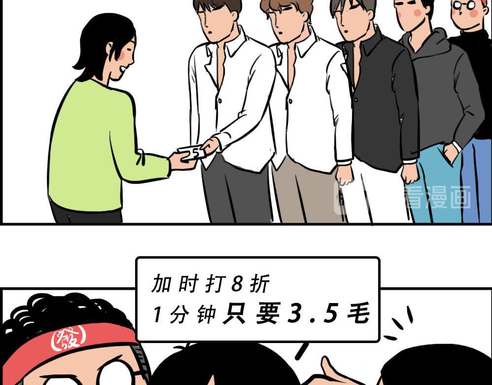 你在深圳工作，一定年薪百万了吧(1/2)-第36话