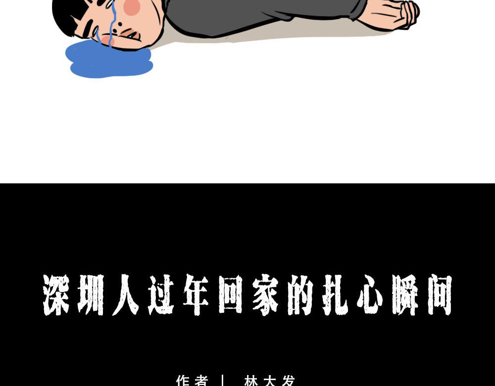 你在深圳工作，一定年薪百万了吧(1/2)-第36话