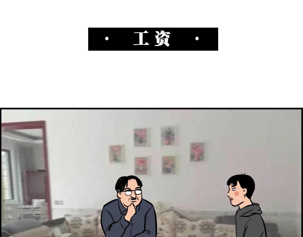 你在深圳工作，一定年薪百万了吧(1/2)-第36话