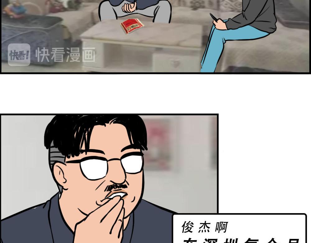 你在深圳工作，一定年薪百万了吧(1/2)-第36话