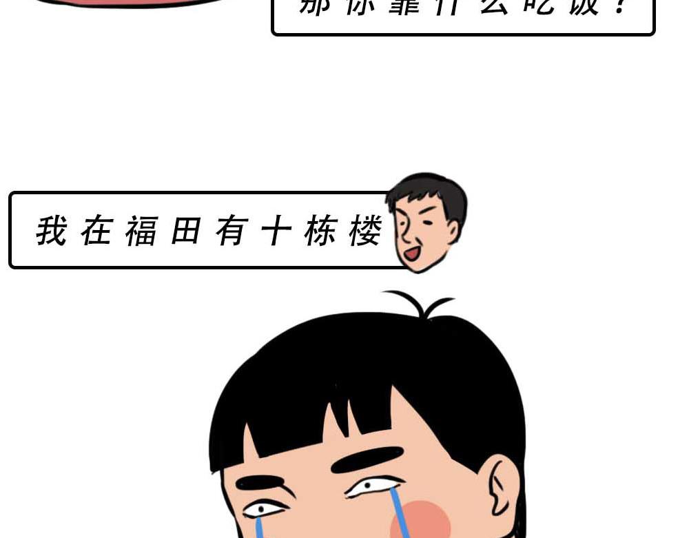 深圳有钱人，是真的朴实无华(1/3)-第38话