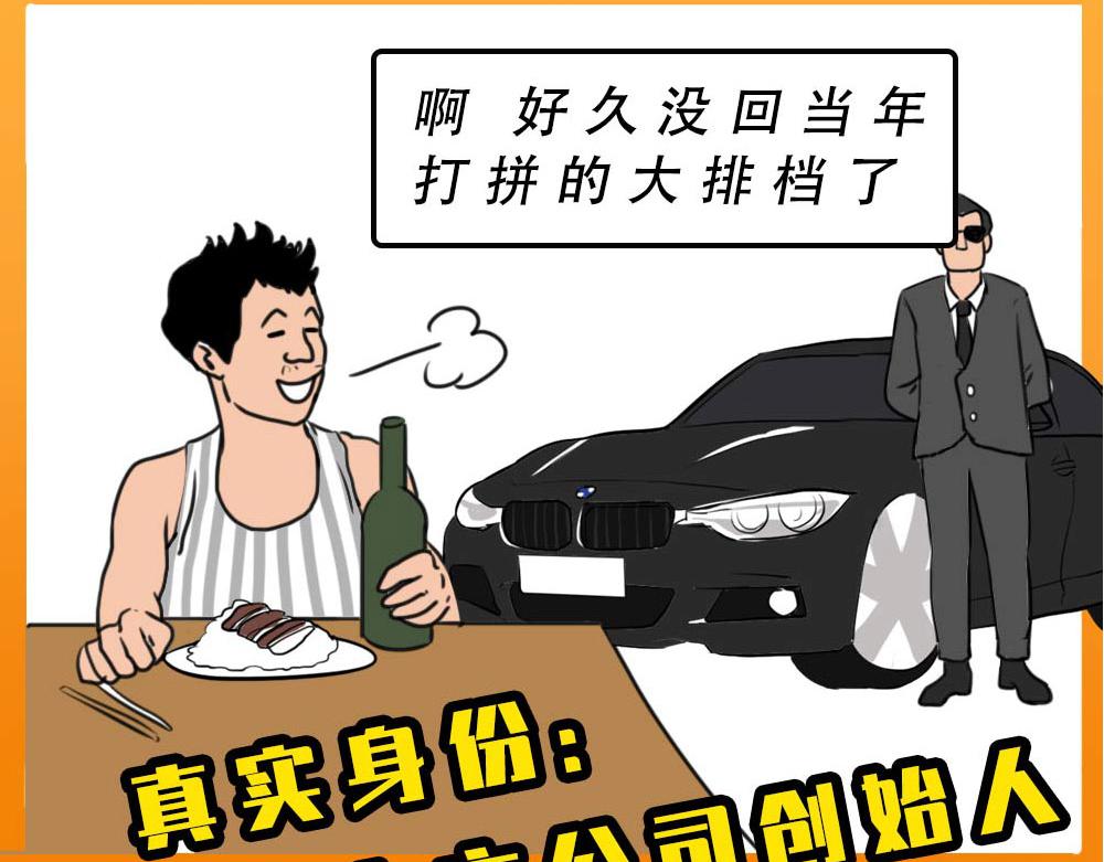 深圳有钱人，是真的朴实无华(1/3)-第38话