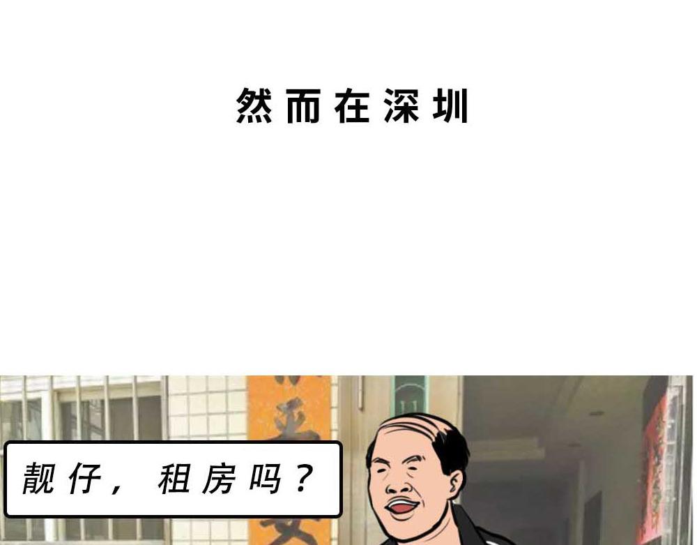 深圳有钱人，是真的朴实无华(1/3)-第38话