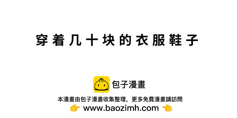 深圳有钱人，是真的朴实无华(1/3)-第38话