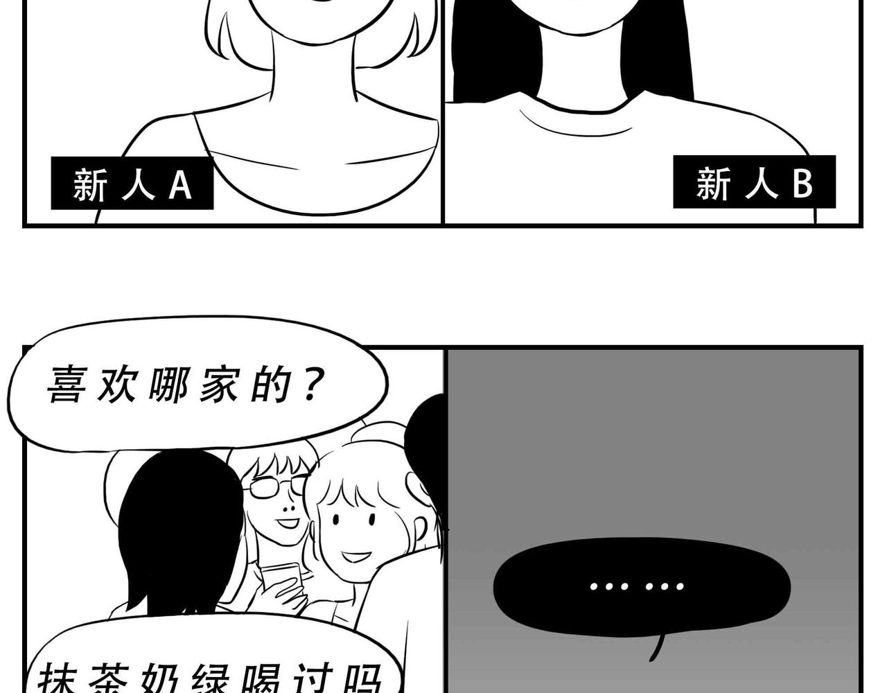 深圳人：恋爱可以不谈，奶茶不能(1/2)-第4话