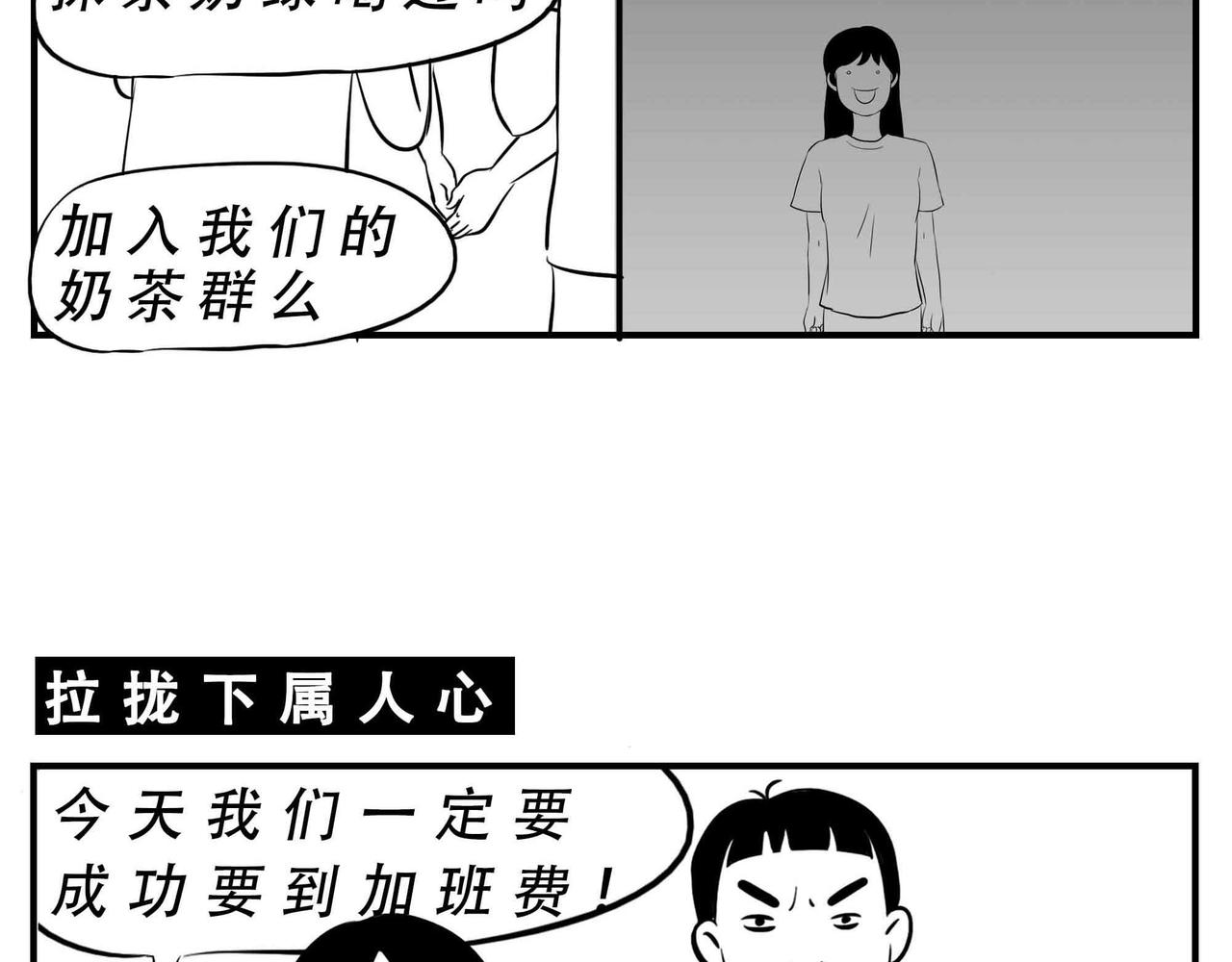 深圳人：恋爱可以不谈，奶茶不能(1/2)-第4话
