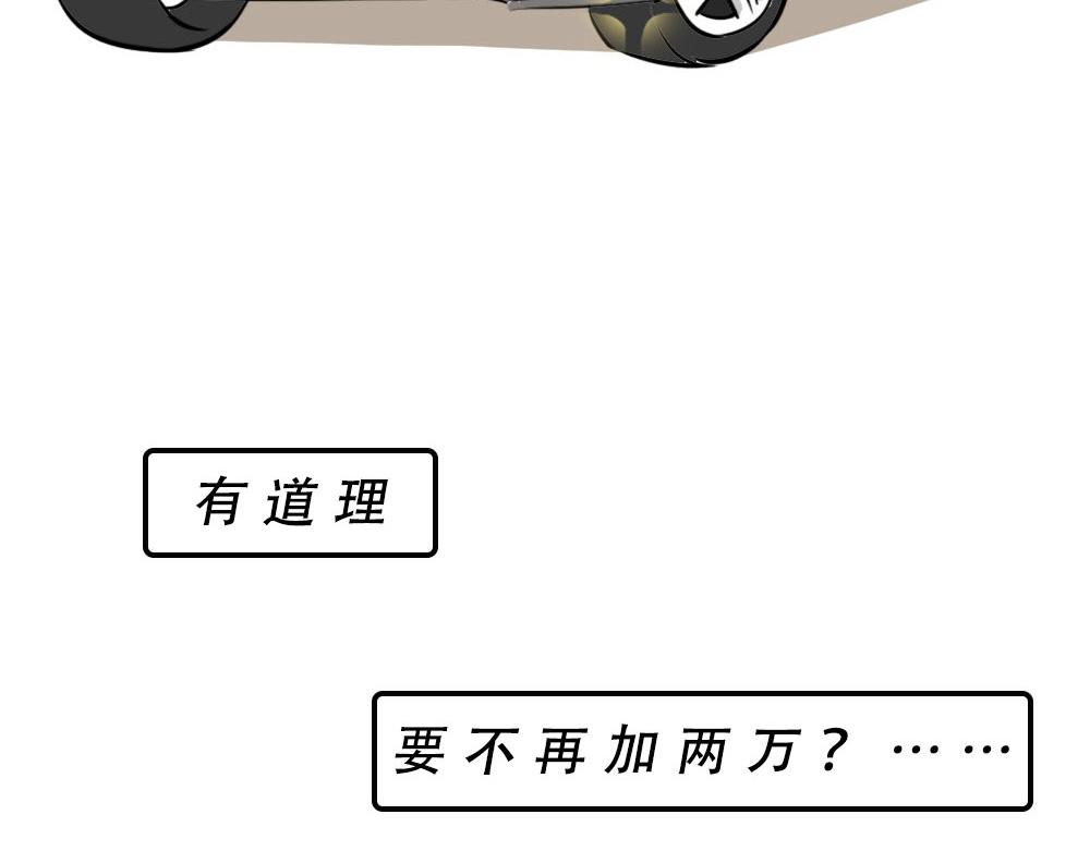 千万别在深圳买车(1/3)-第40话