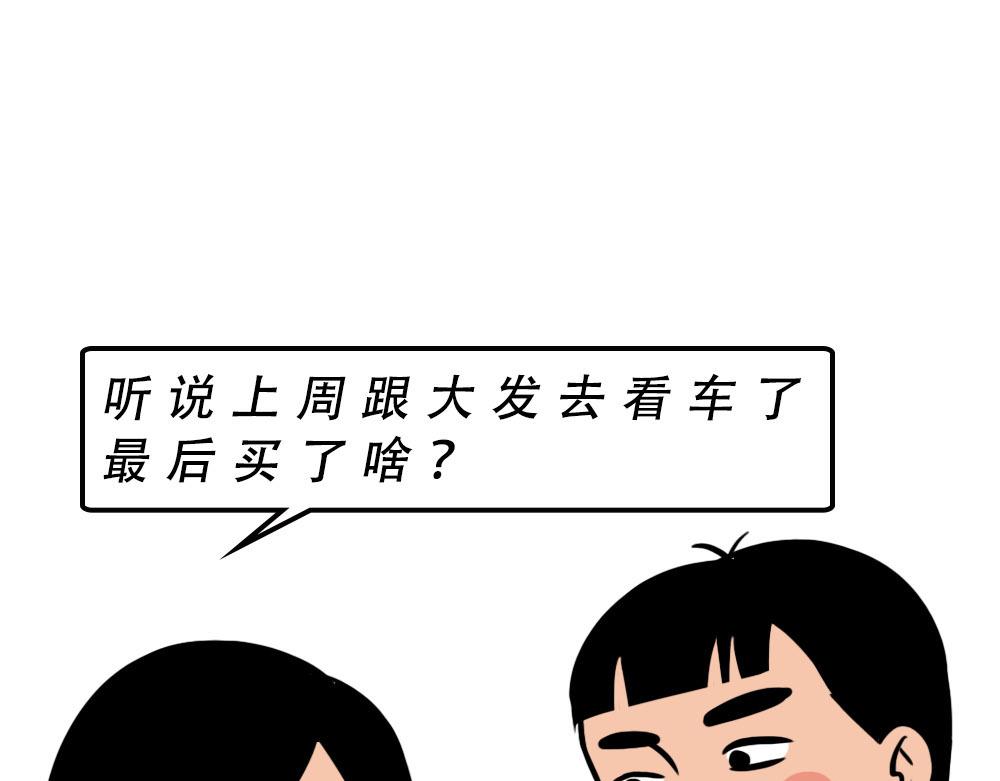 千万别在深圳买车(1/3)-第40话