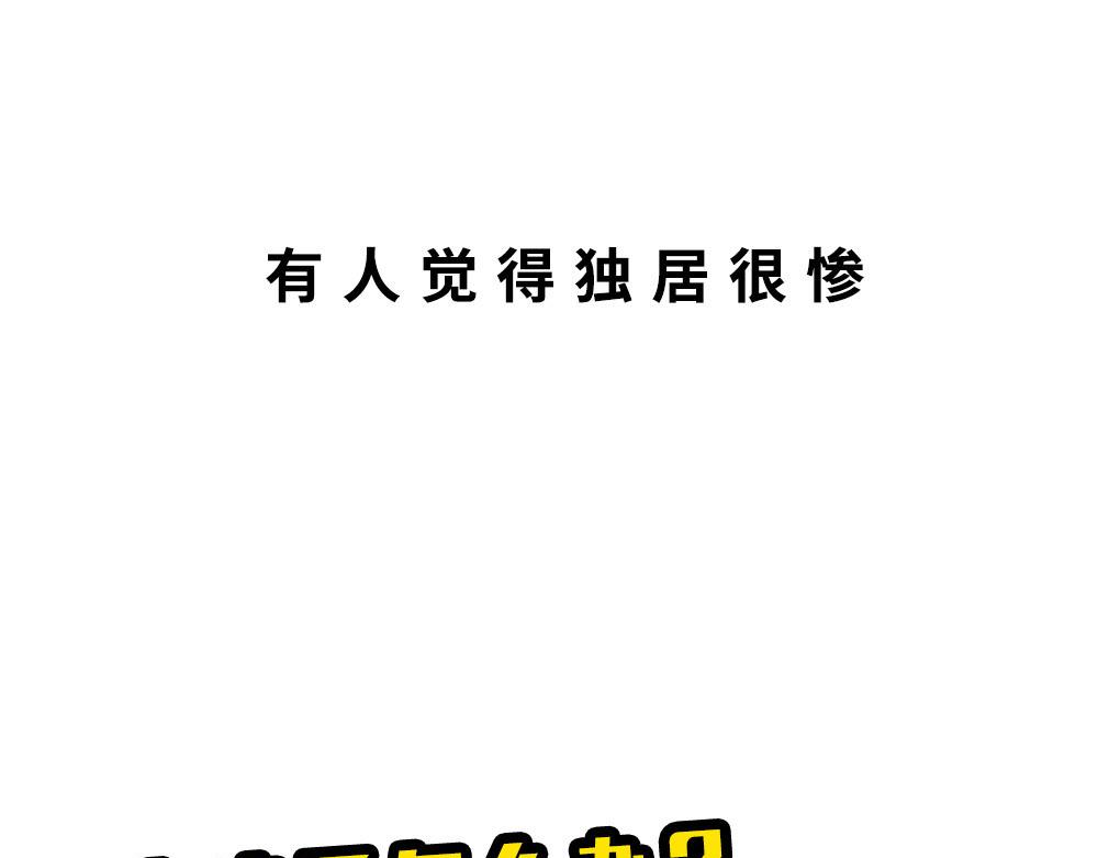 深圳人独居的崩溃瞬间(1/2)-第42话