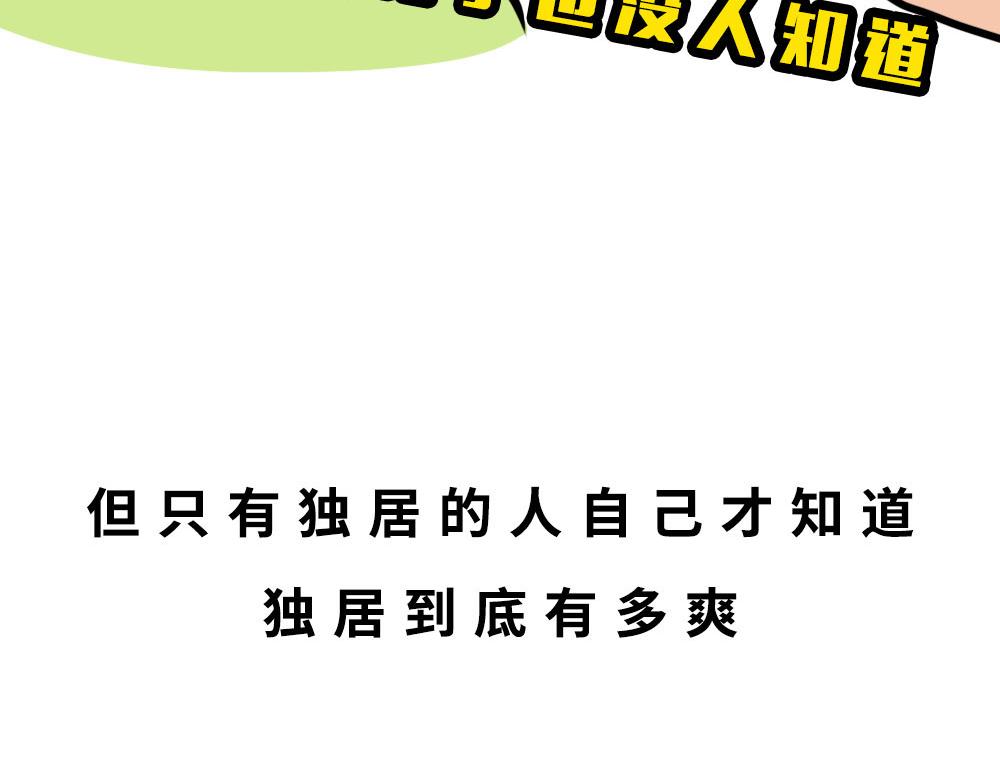 深圳人独居的崩溃瞬间(1/2)-第42话