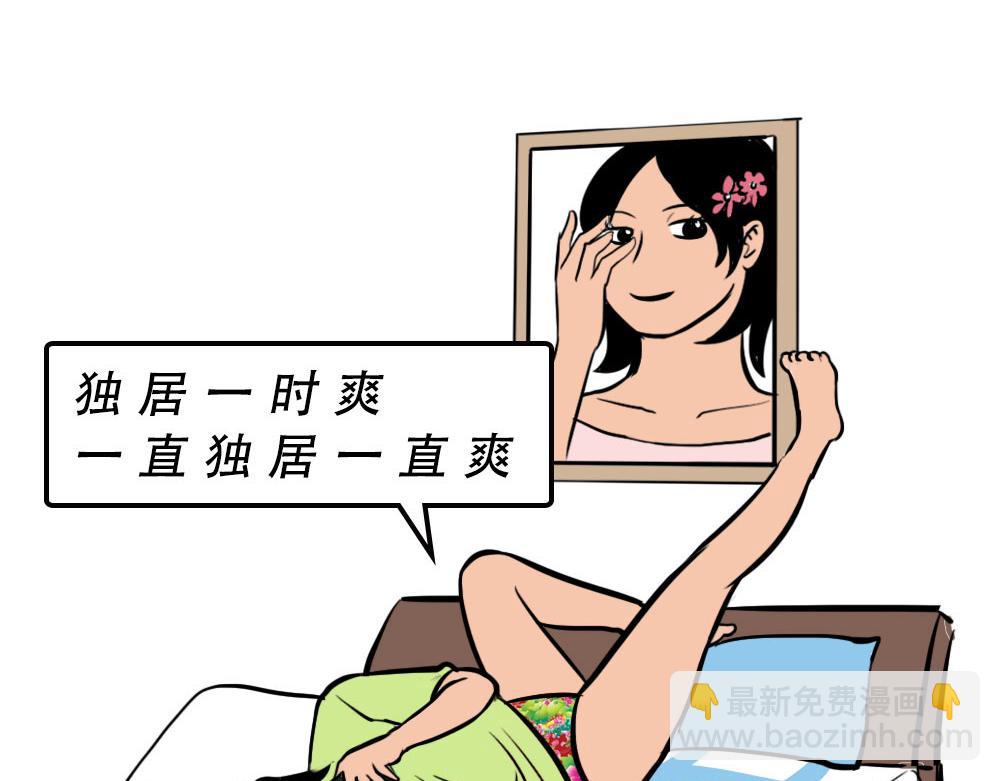深圳人独居的崩溃瞬间(1/2)-第42话