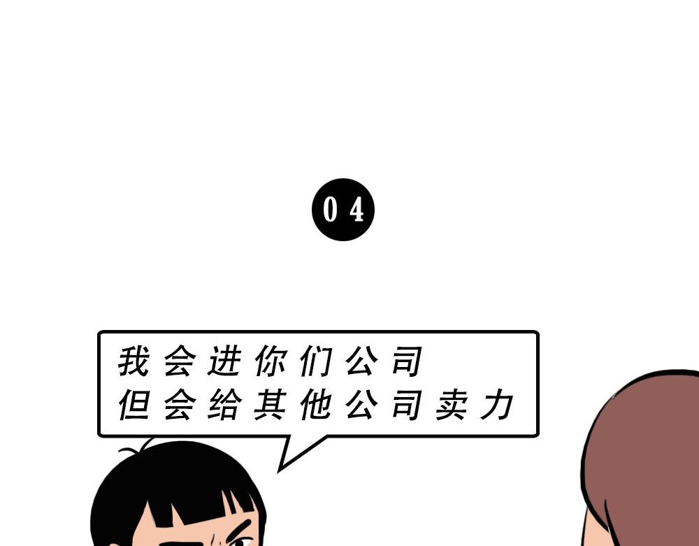打工人不该自信么！-第44话
