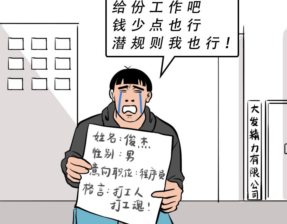 打工人不该自信么！-第44话