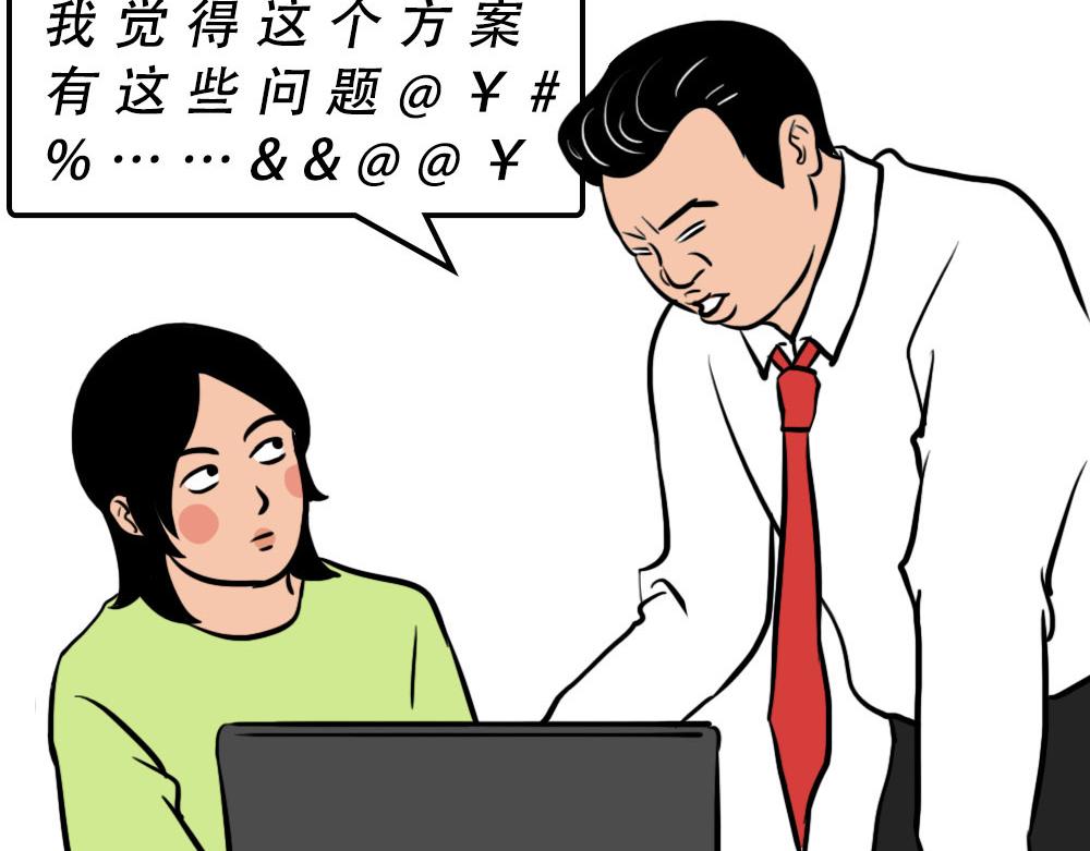 打工人不该自信么！-第44话
