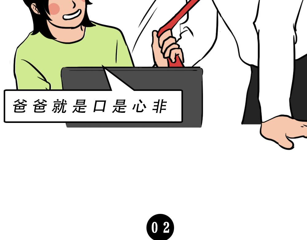 打工人不该自信么！-第44话
