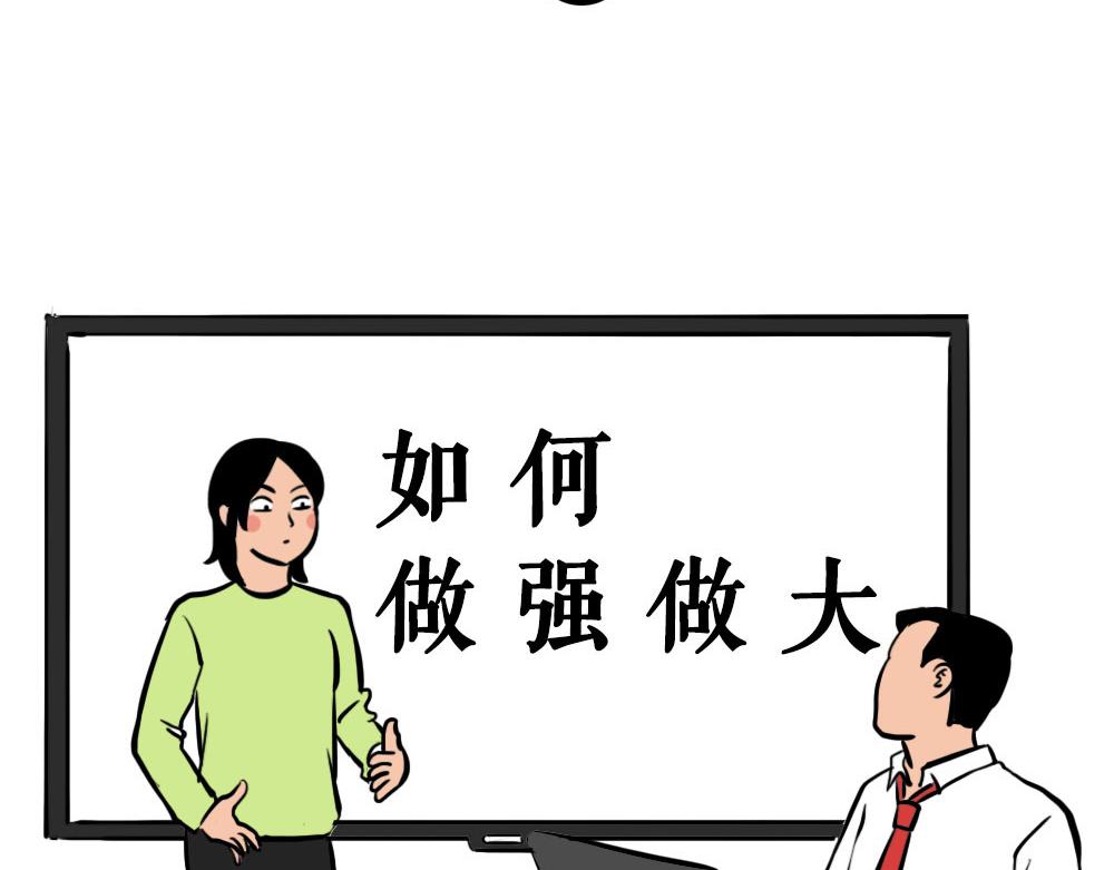 打工人不该自信么！-第44话