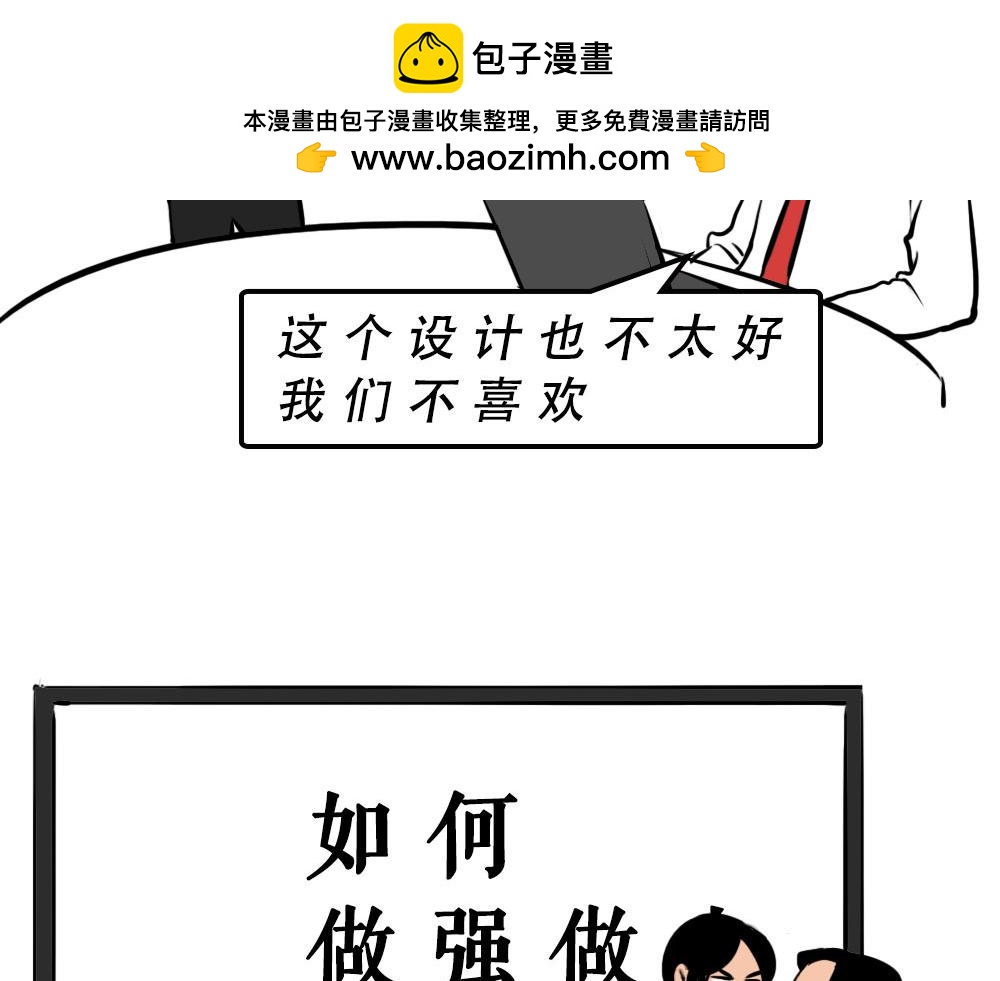 打工人不该自信么！-第44话