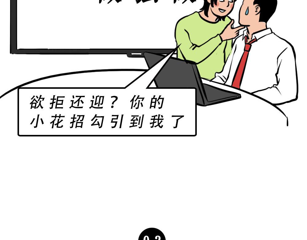 打工人不该自信么！-第44话