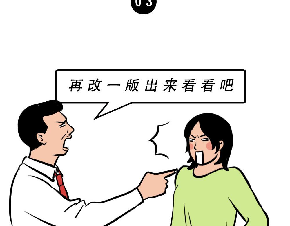 打工人不该自信么！-第44话