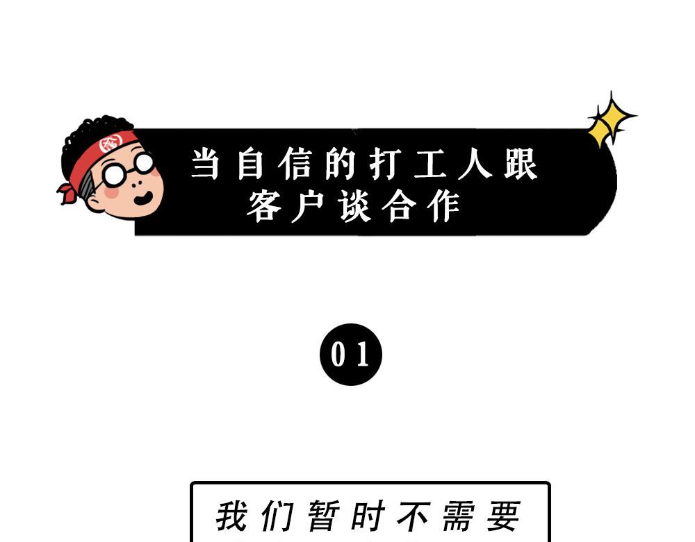 打工人不该自信么！-第44话