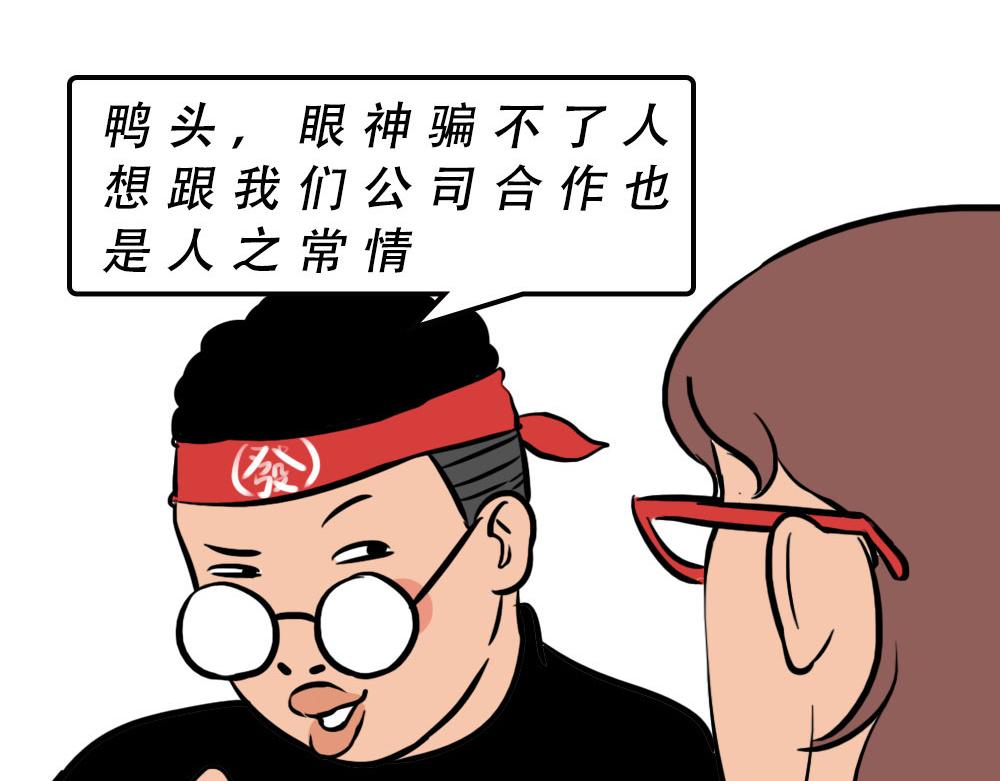 打工人不该自信么！-第44话