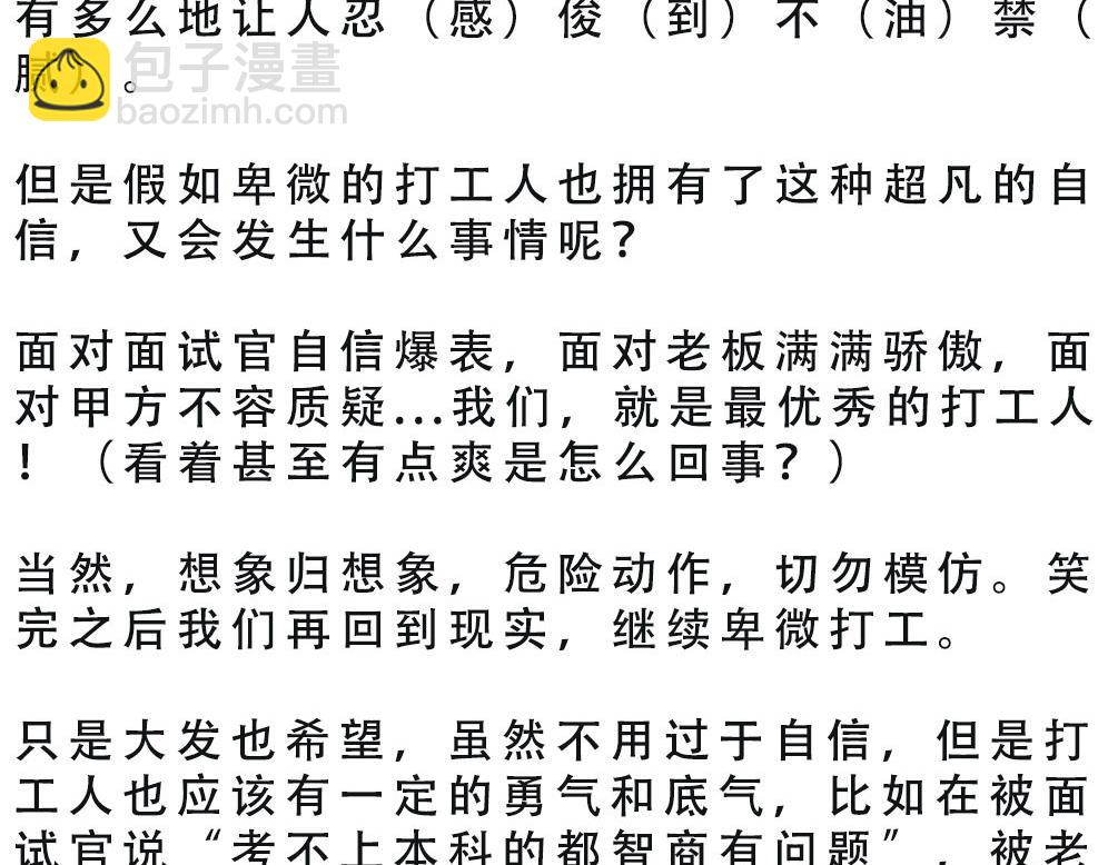 打工人不该自信么！-第44话