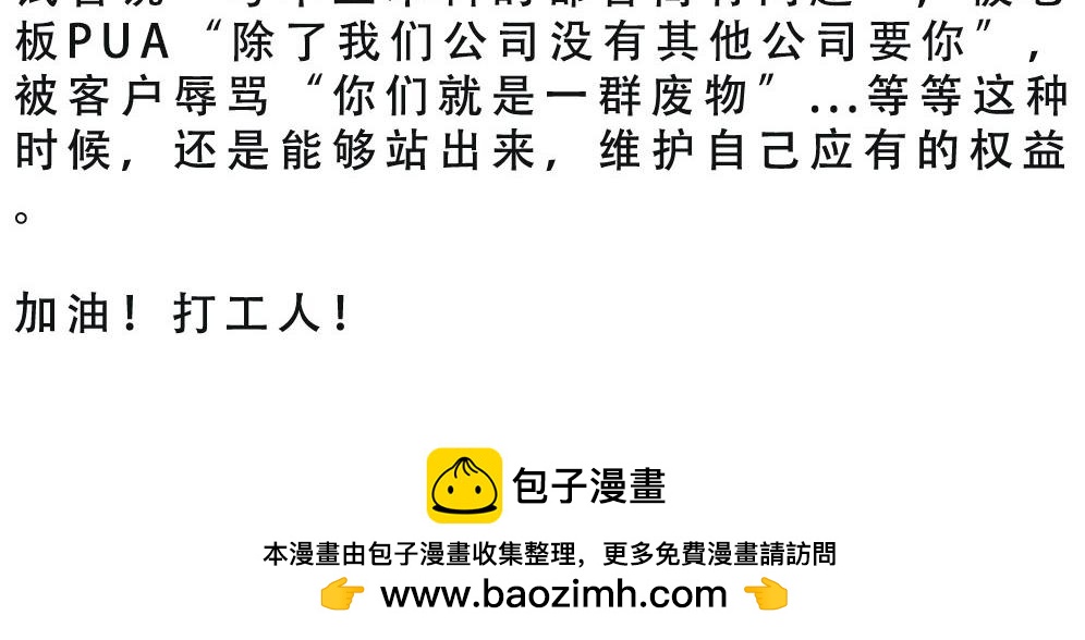 打工人不该自信么！-第44话