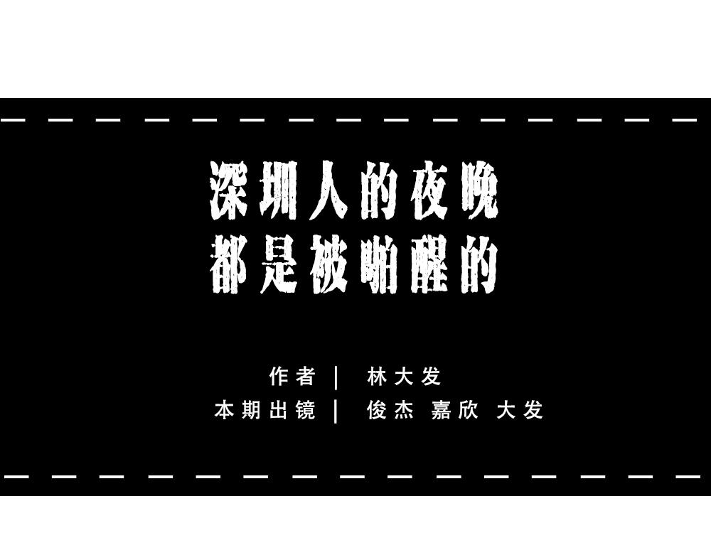 广东人的夜晚：啪啪啪啪啪啪啪啪(1/2)-第46话