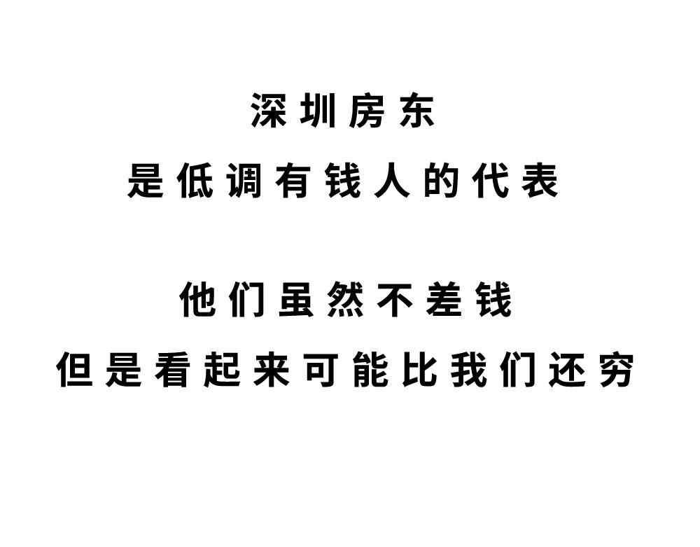 深圳房东：越有钱越努力(1/2)-第48话