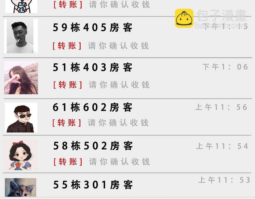 深圳房东：越有钱越努力(1/2)-第48话