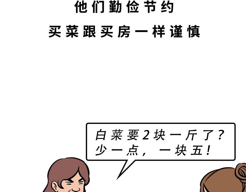 深圳房东：越有钱越努力(1/2)-第48话