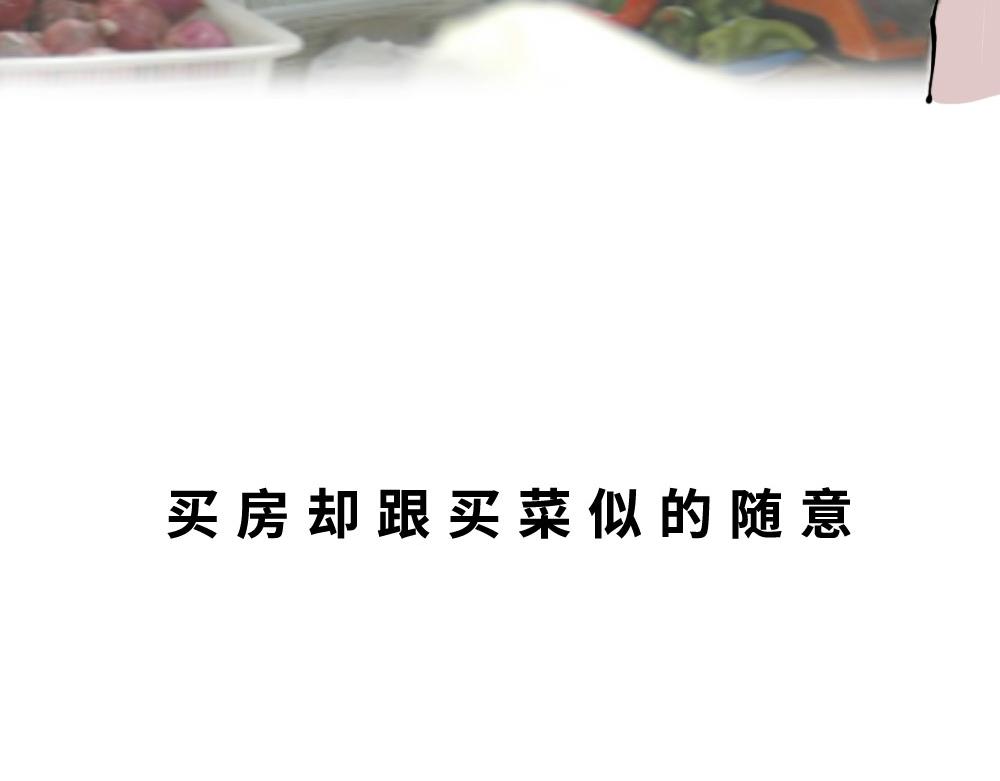 深圳房东：越有钱越努力(1/2)-第48话