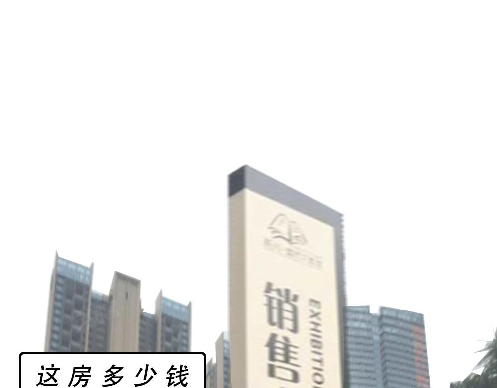 深圳房东：越有钱越努力(1/2)-第48话