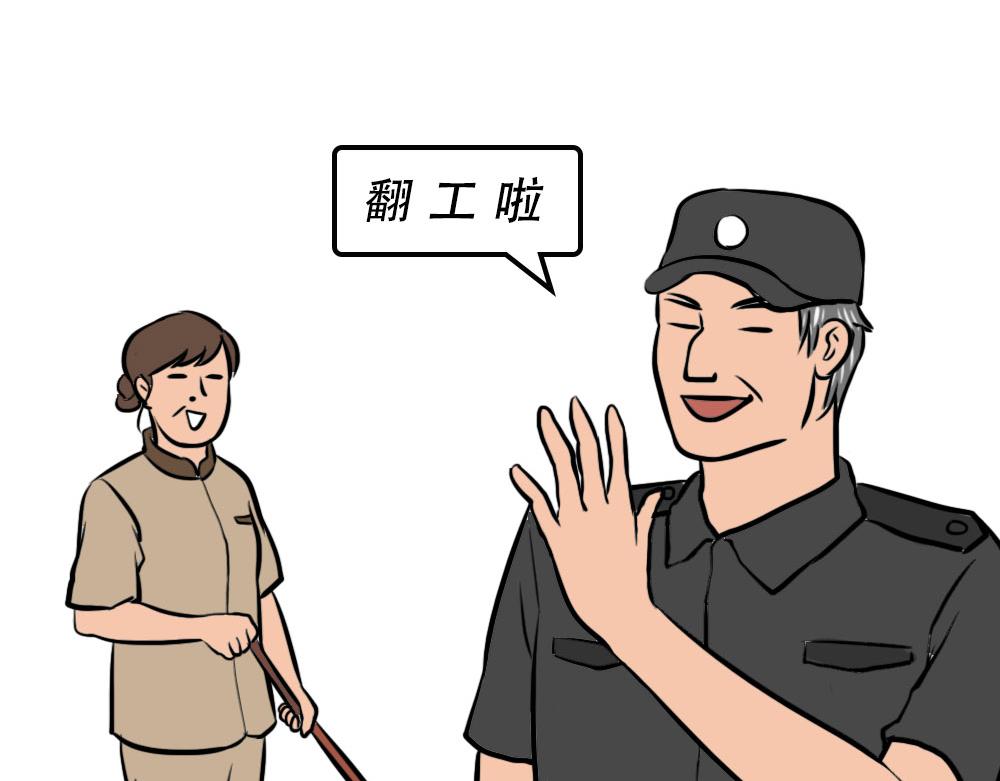 深圳房东：越有钱越努力(1/2)-第48话