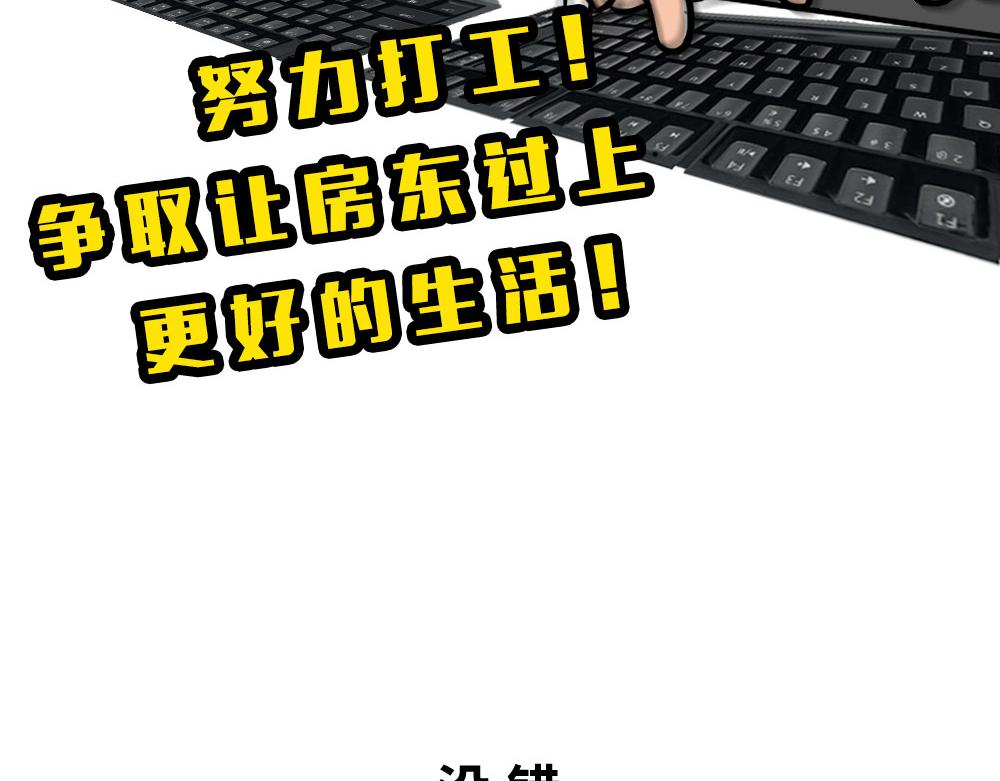 深圳房东：越有钱越努力(1/2)-第48话