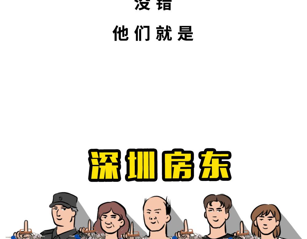 深圳房东：越有钱越努力(1/2)-第48话