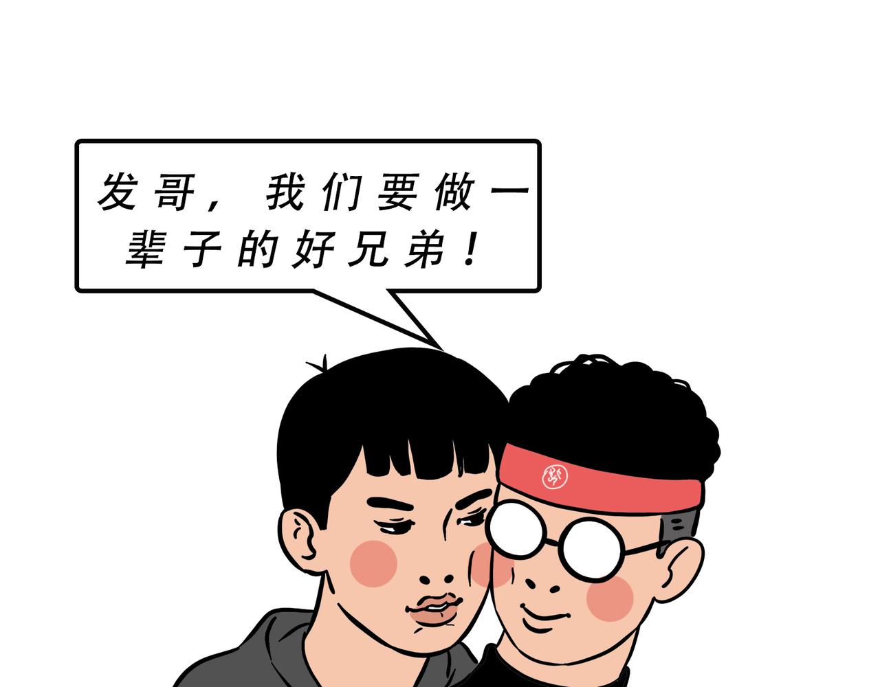 别找我借钱，戒了(1/2)-第52话