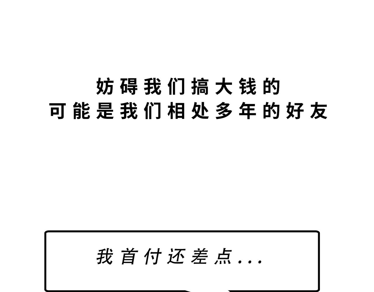 别找我借钱，戒了(1/2)-第52话