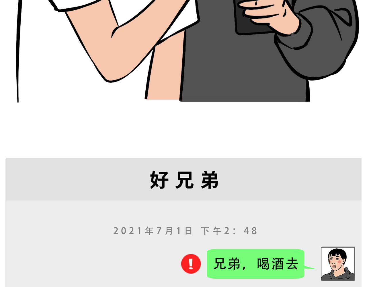别找我借钱，戒了(1/2)-第52话