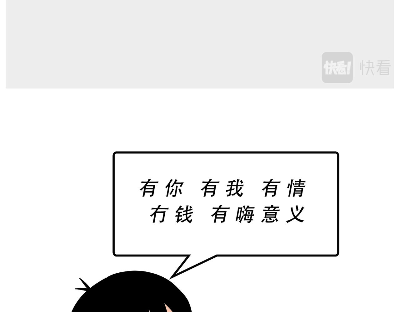别找我借钱，戒了(1/2)-第52话