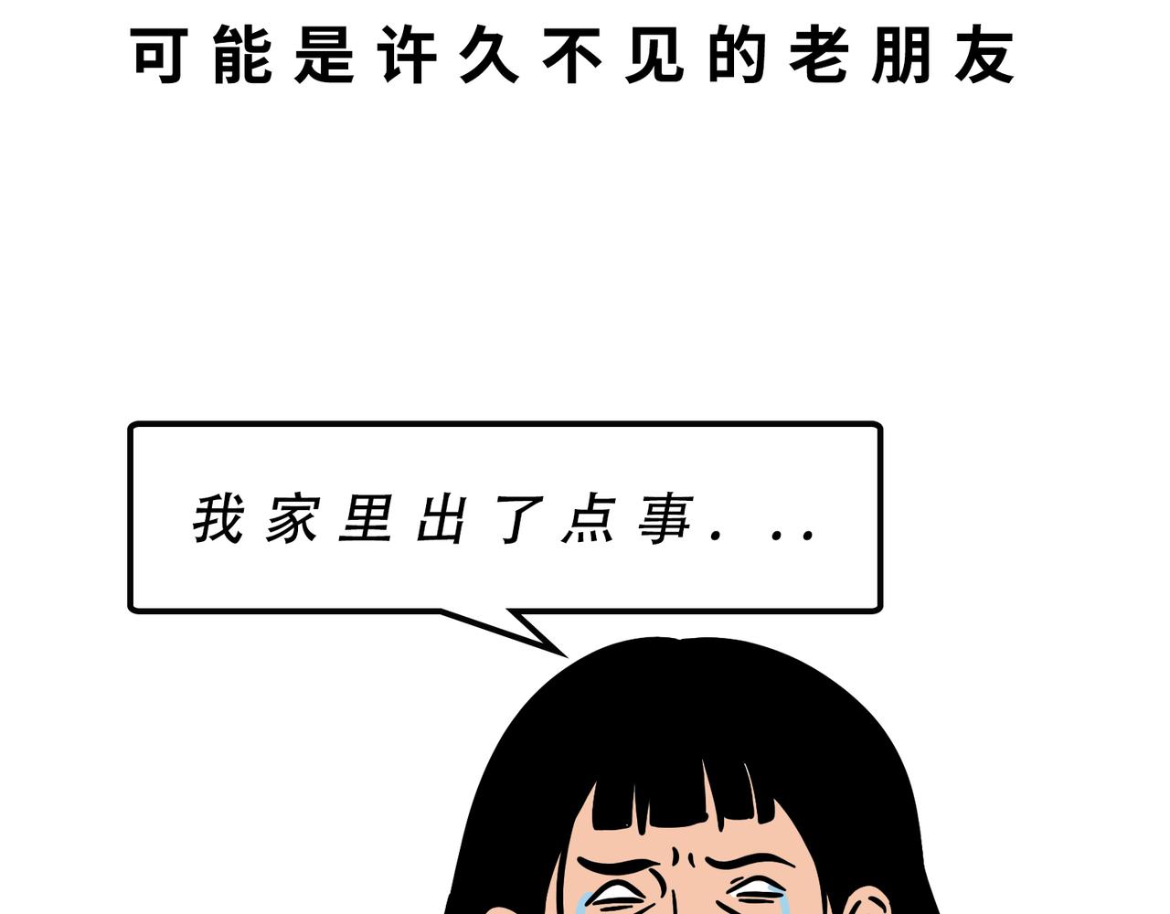 别找我借钱，戒了(1/2)-第52话