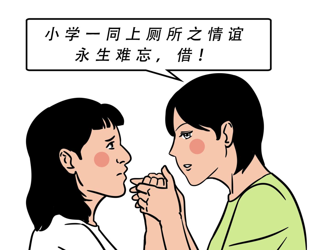 别找我借钱，戒了(1/2)-第52话