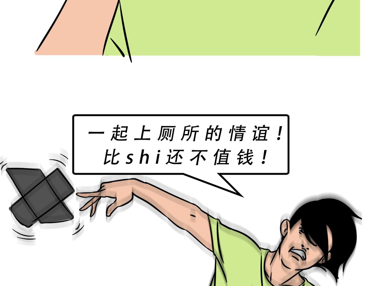 别找我借钱，戒了(1/2)-第52话