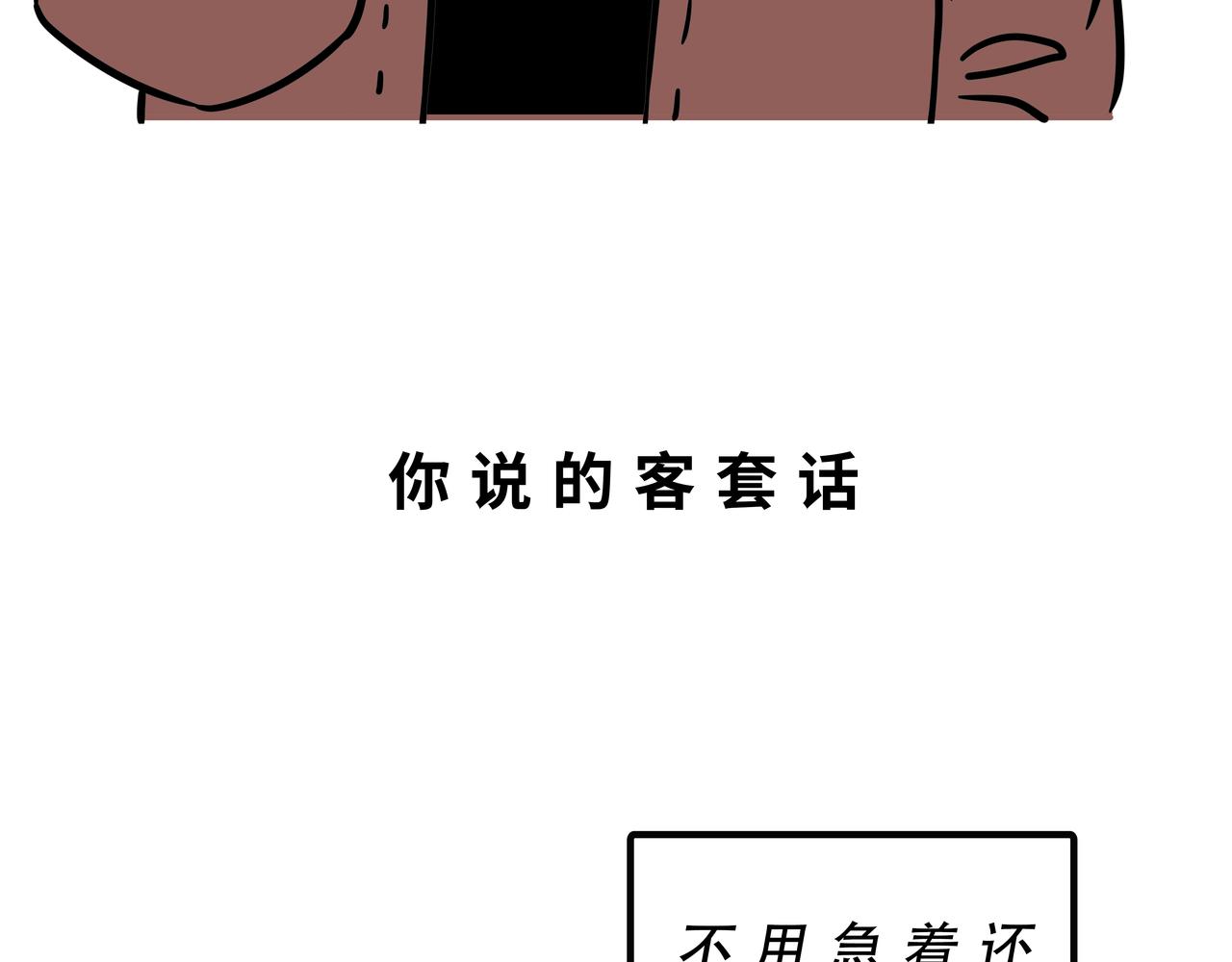 别找我借钱，戒了(1/2)-第52话