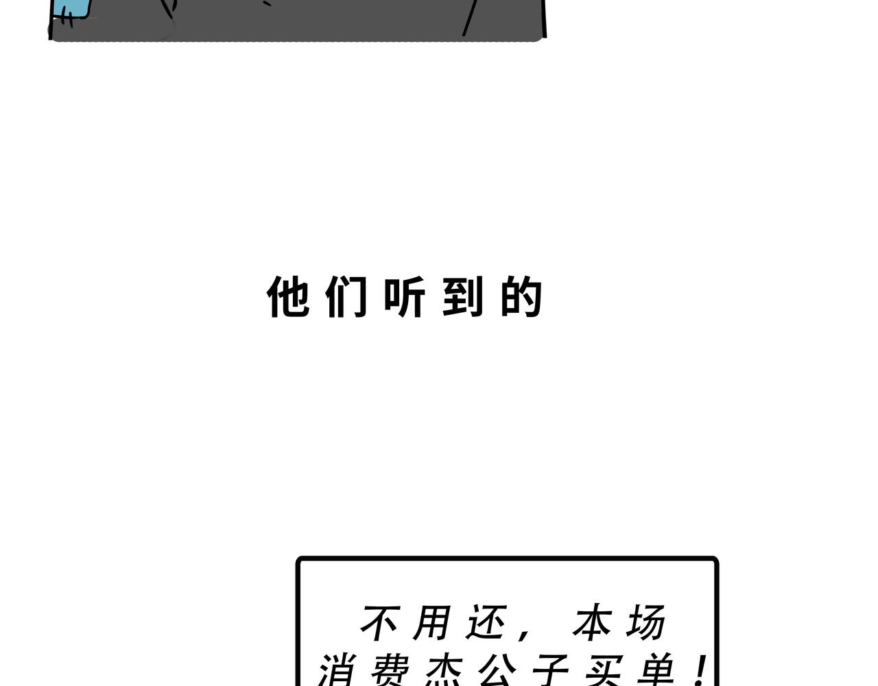 别找我借钱，戒了(1/2)-第52话