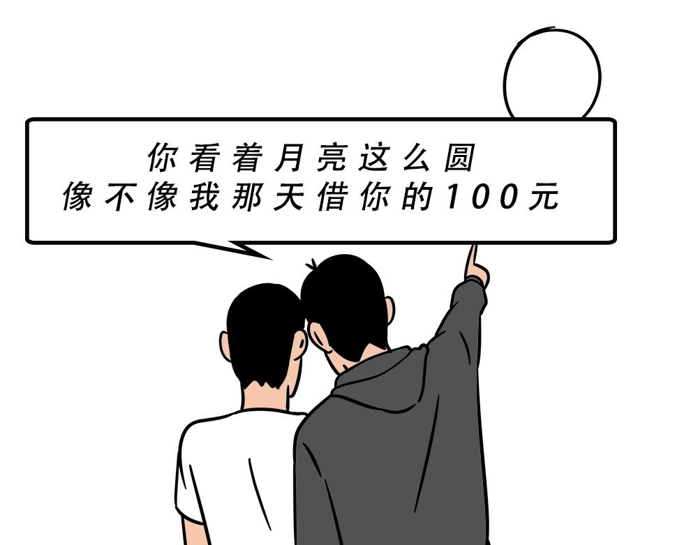 别找我借钱，戒了(1/2)-第52话