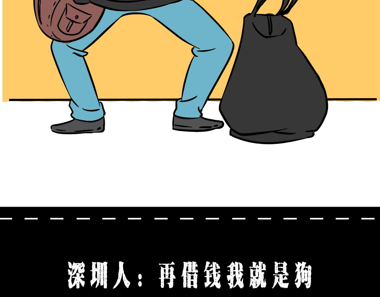 别找我借钱，戒了(1/2)-第52话
