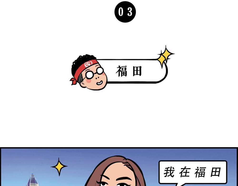 一句话惹怒深圳人(1/2)-第54话