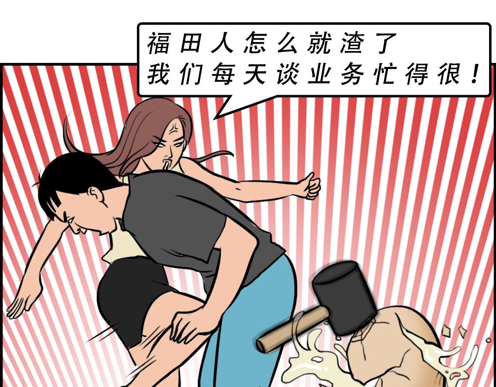 一句话惹怒深圳人(1/2)-第54话
